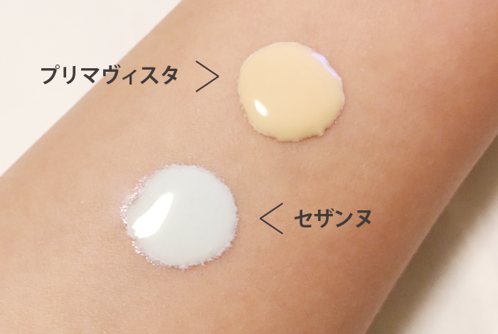 下地 化粧 プリマ ビスタ