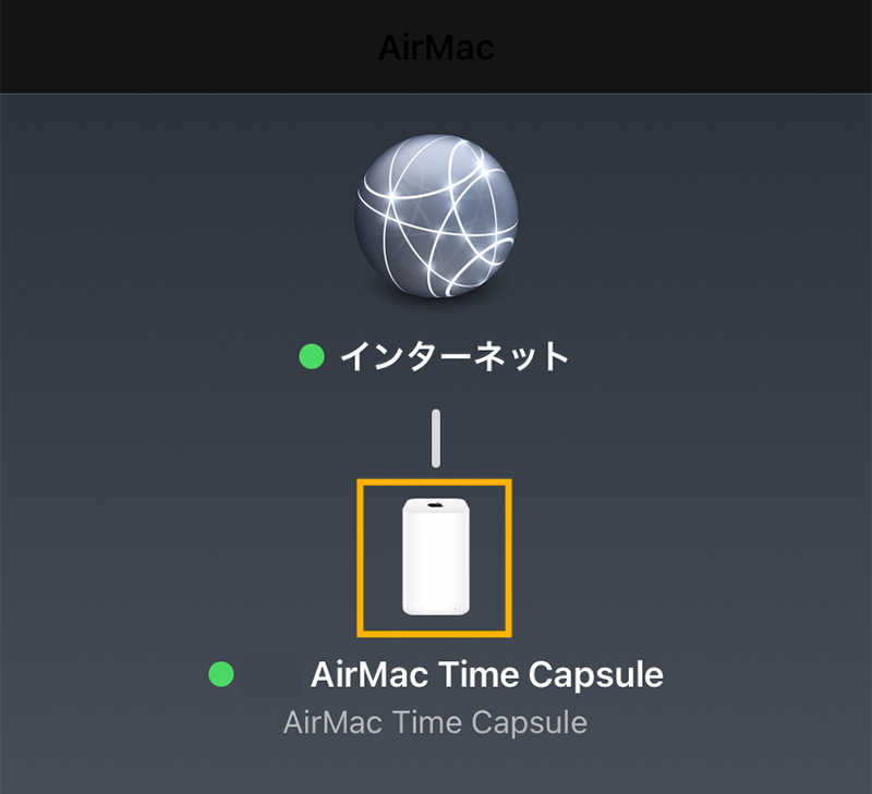 AirMacユーティリティを開いた画面